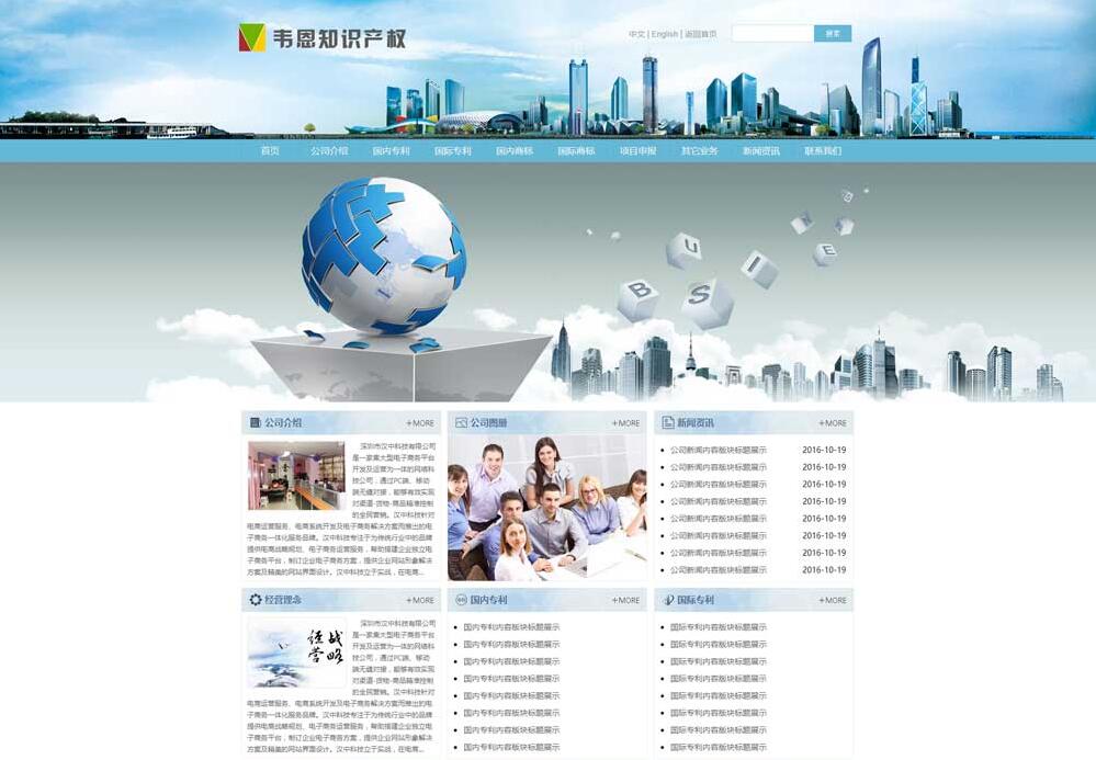 深圳韦恩科技网站改版