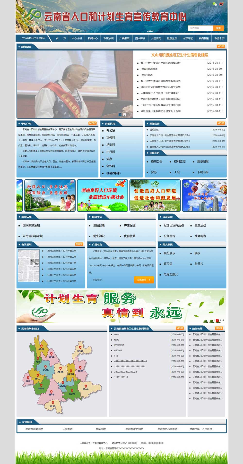 首页---云南省人口和计划生育宣传教育中心.jpg